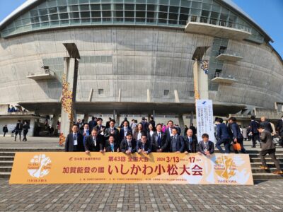 第43回　日本商工会議所青年部全国大会　加賀能登の國いしかわ大会