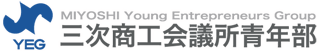 三次商工会議所青年部「 感謝 」令和8年度 三次商工会議所青年部「 感謝 」令和8年度